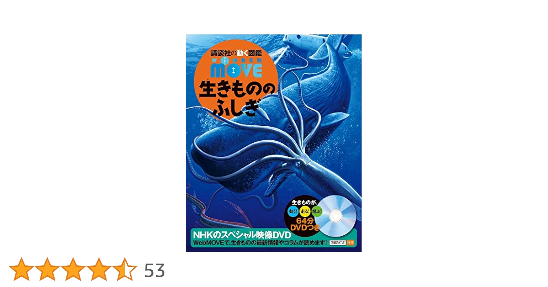 【DVD付き、美品】講談社の動く図鑑move 91-G0Fi4RNL._UF350,350_QL50_.jpg